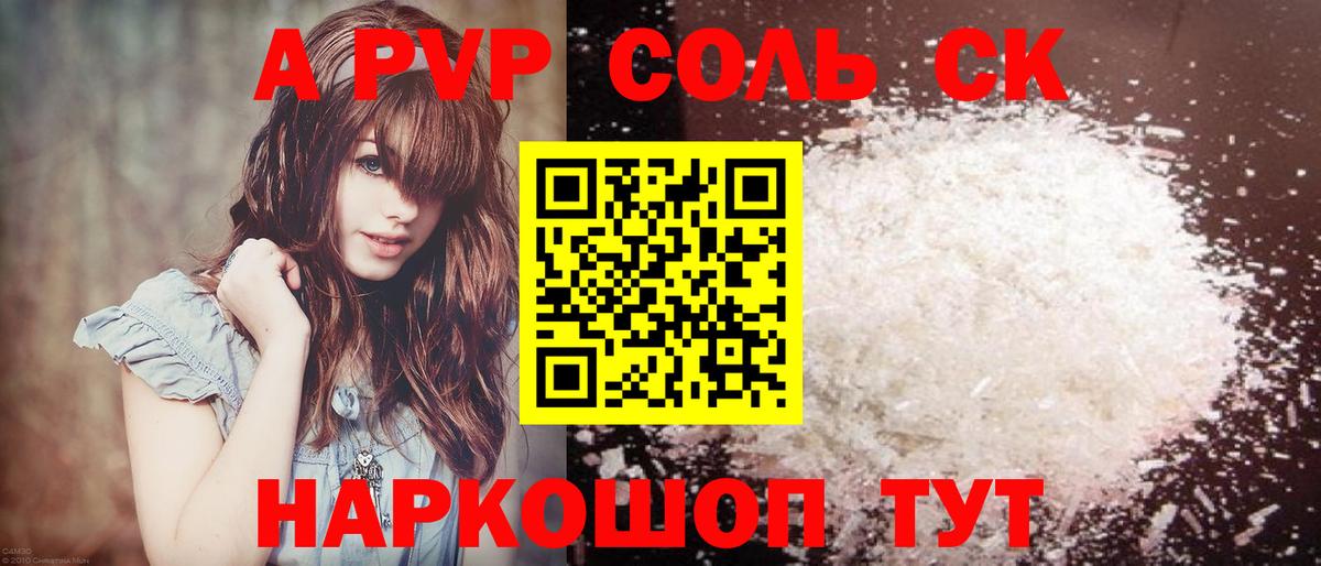 Москва  A-PVP Соль  Вход с VPN  A PVP мука 