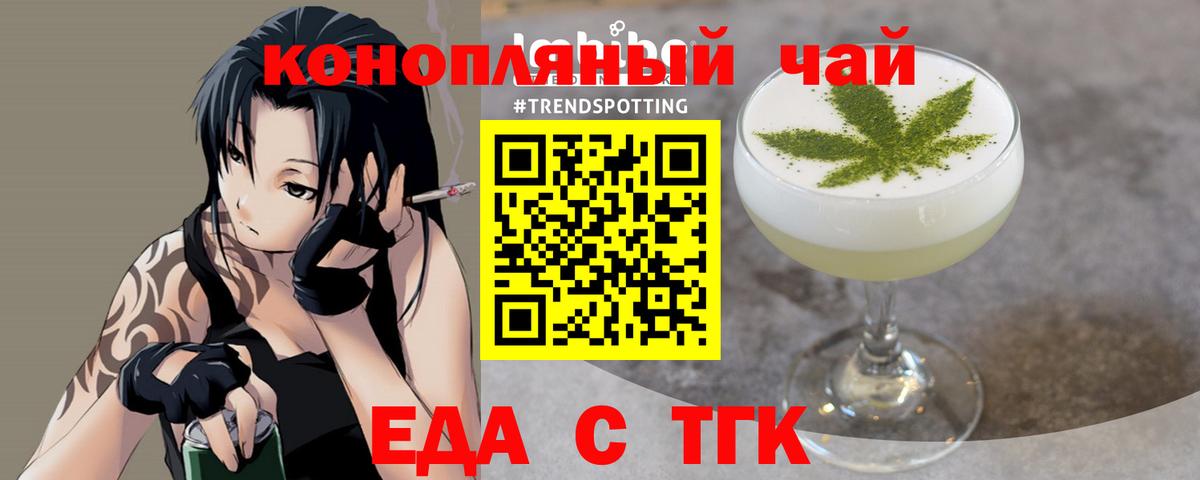 Еда ТГК марихуана  Вход с VPN  Москва 