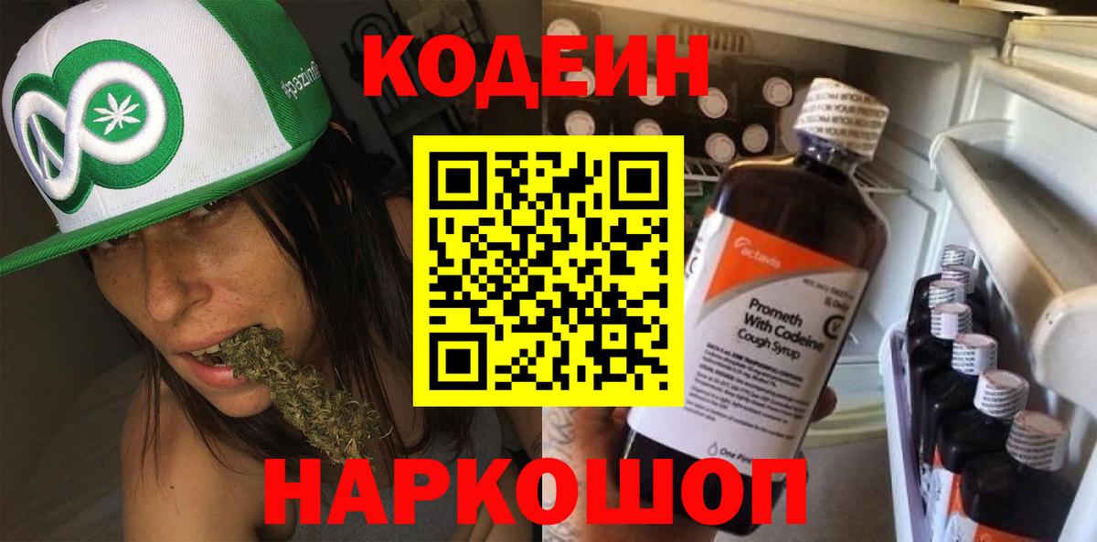 Кодеин напиток Lean (лин)  Кодеиновый сироп Lean Purple Drank  Москва  Вход с VPN 