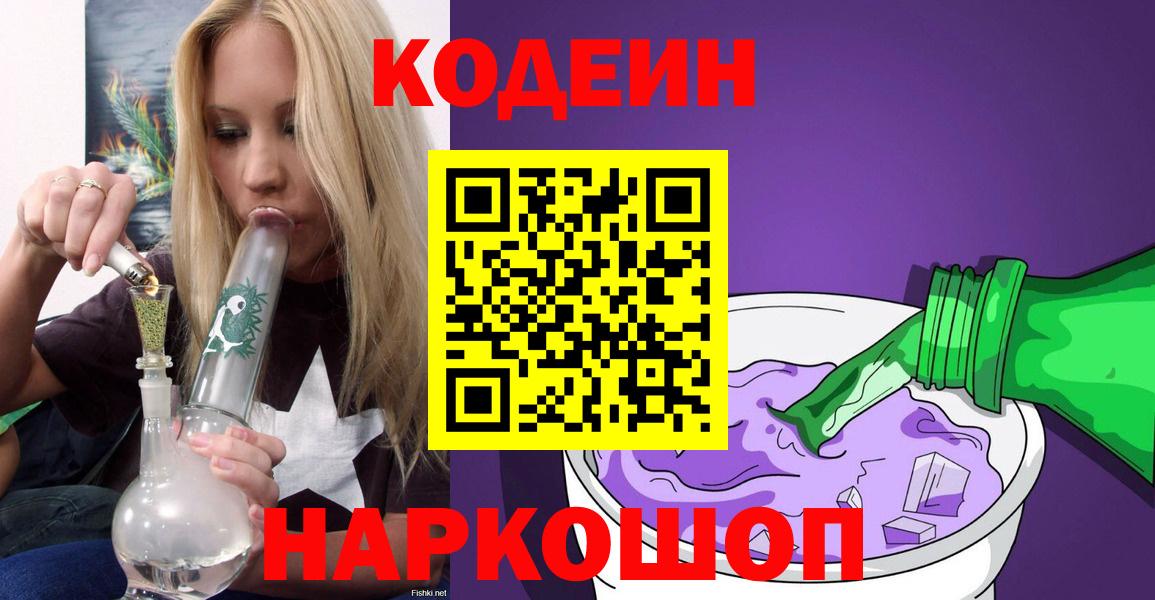 Кодеин напиток Lean (лин) Москва