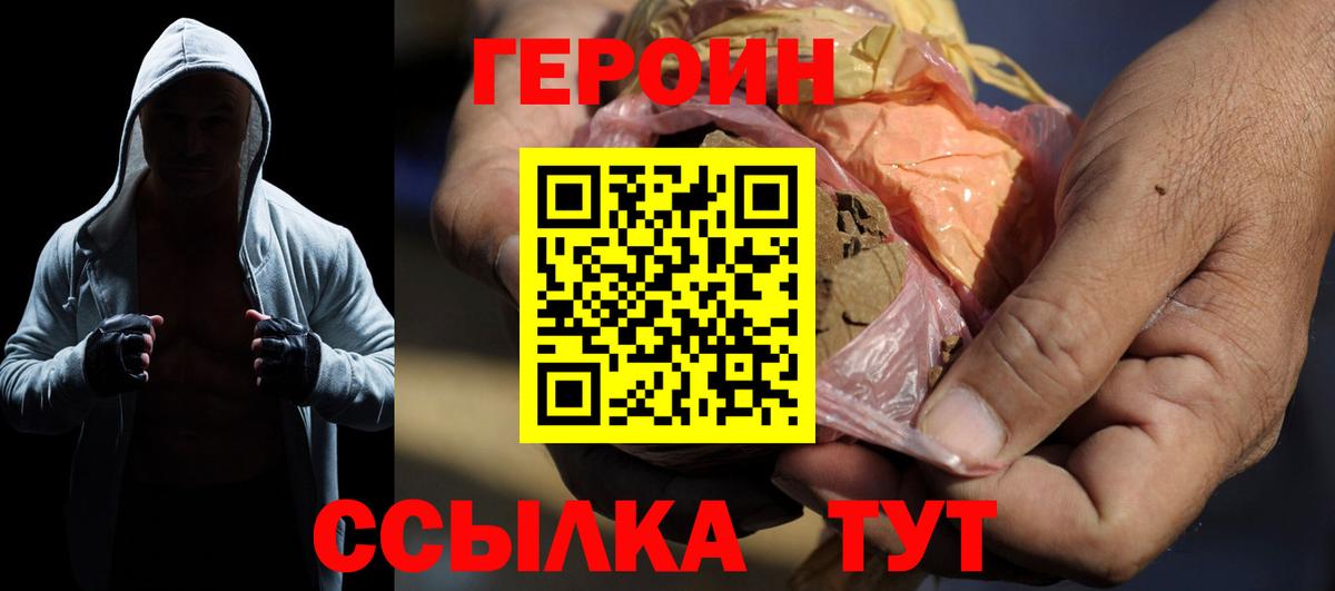 ГЕРОИН герыч Москва